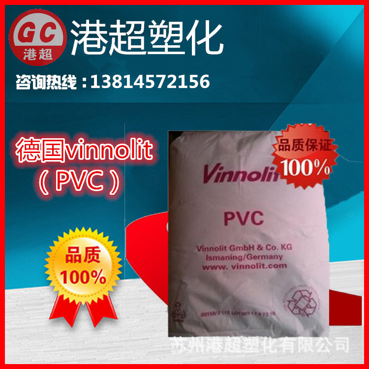 现货原产原包PVC/德国Vinnolit/S3060/10|ru