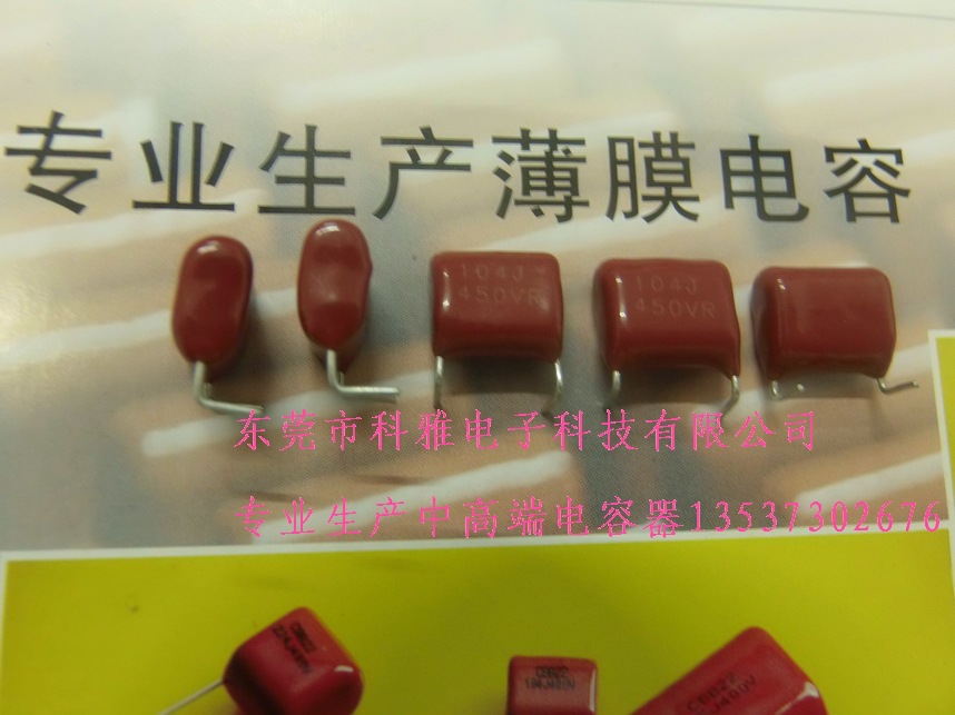 90度整型 金属化聚丙稀薄膜cbb电容器   104J450V  P10