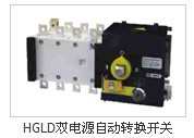 AAAA HGLD-PC级隔离型双电源自动转换开关 100A--3200A/4二进二出