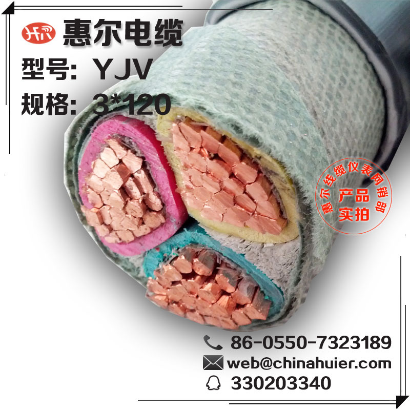 YJV3*120 XLPE绝缘 铜芯电力电缆 工厂直销