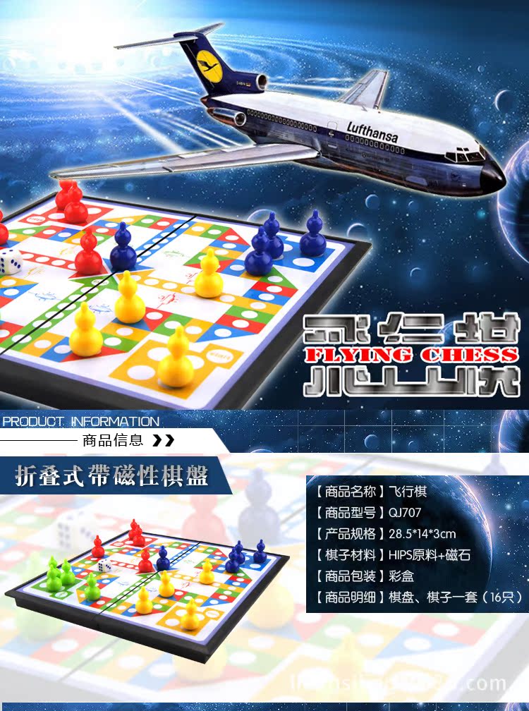 Big box flying chess (1)