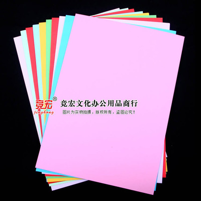 彩色混装70g  A4打印纸 办公用纸 手工纸 彩纸 70克 彩色纸 剪纸|ms