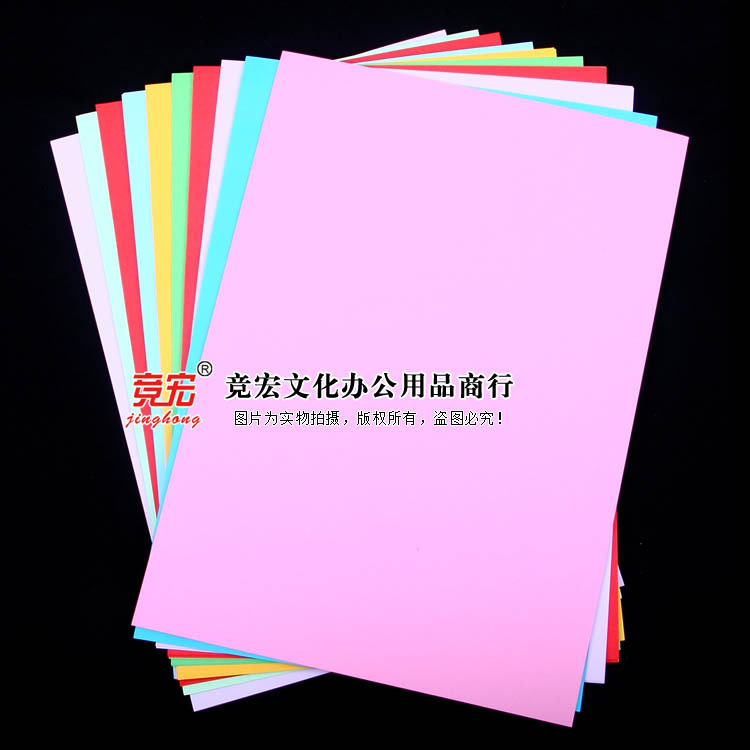彩色混装70g  A4打印纸 办公用纸 手工纸 彩纸 70克 彩色纸 剪纸|ms