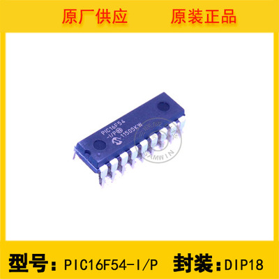 全新原装 MICROCHIP(美国微芯)/PIC16F54-I/P 封装:DIP-18