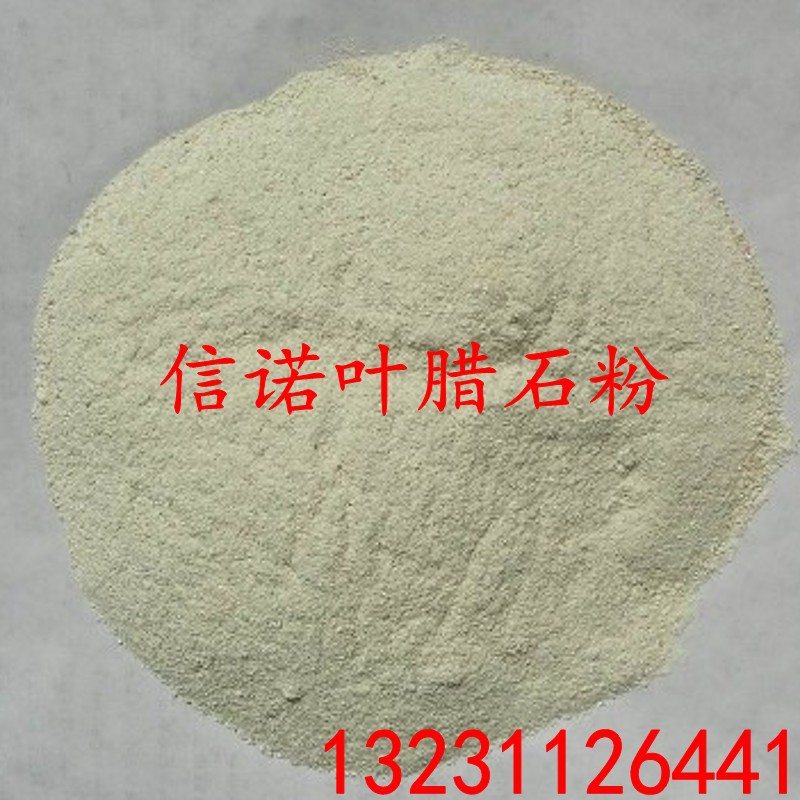 我厂长期供应叶腊石 耐火材料用叶腊石 陶瓷用叶腊石粉