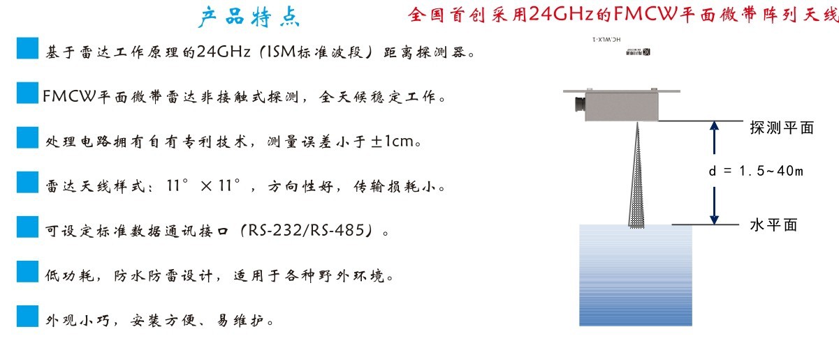 雷达式水位计1