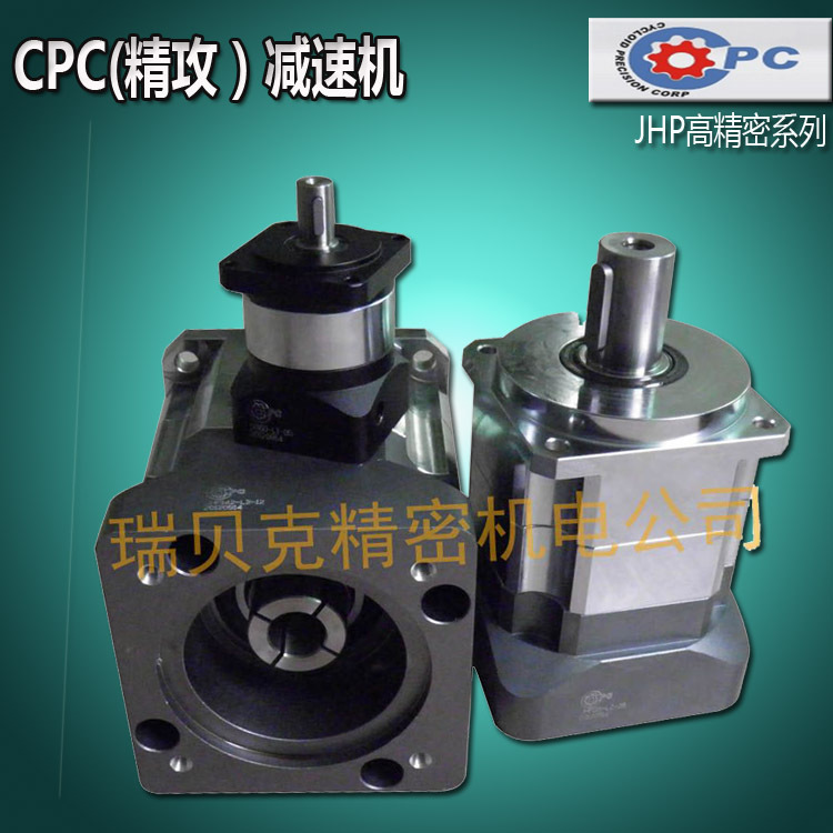 台湾进口行星减速机JHP系列螺旋齿小型减速机减速器传动硬齿面
