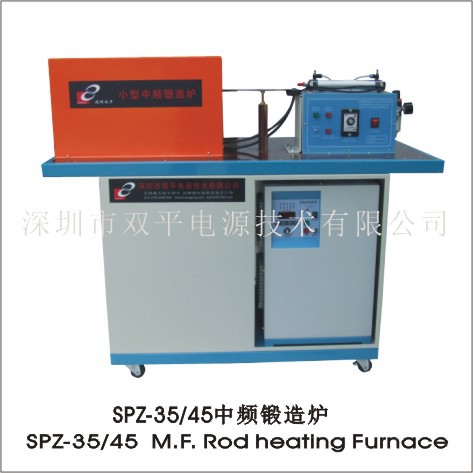 厂家供应深圳双平SPZ-35中频锻铜炉 铜铝棒料连续加热透热炉