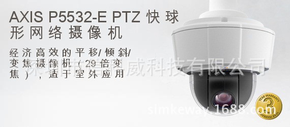 AXIS P5532-E标清D1室外一体化彩转黑宽动态球机29倍光学变焦