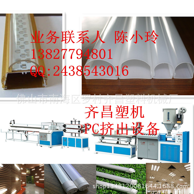 供应耐冲击性PC双色灯罩挤出设备