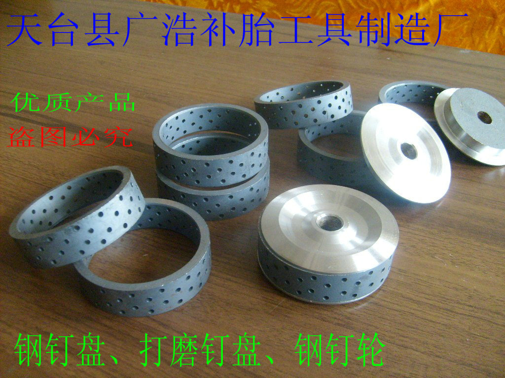 轮胎打磨轮 钢钉盘 钢钉圈轮胎打磨工具 13孔 16孔 优质型