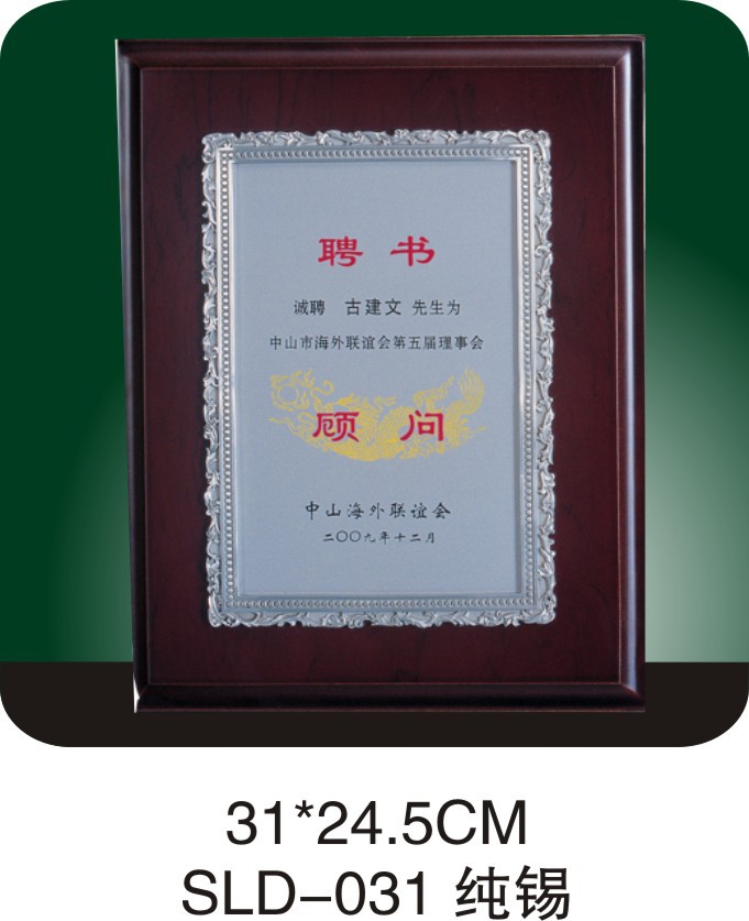 会议纪念退伍退休纪念盘开业庆典盘员工版奖盘证书金属摆件感谢牌