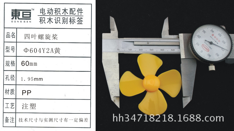 Hélice 4 Palas Φ604Y2A Amarilla — Accesorio para Barcos y Modelos (60 mm)