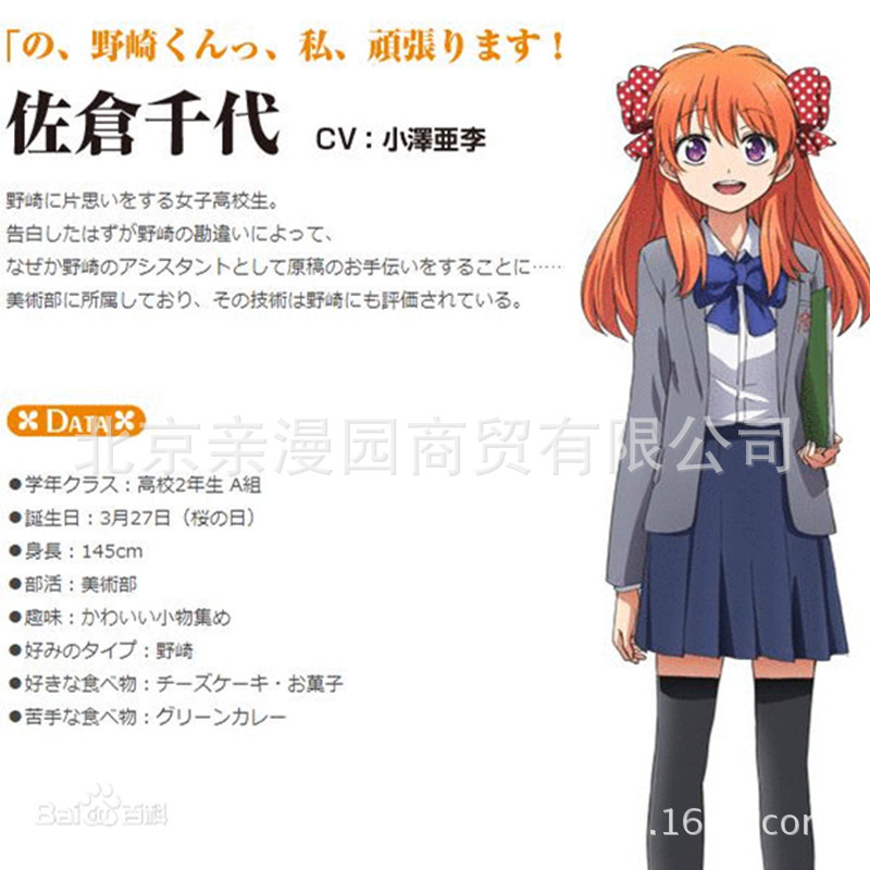 月刊少女野崎君佐仓千代 濑尾结月 COS服装 cosplay女装-阿里巴巴