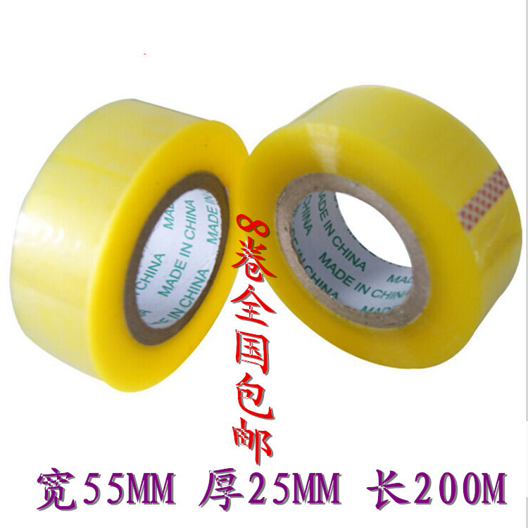 透明胶带批发定做包邮封箱胶带 宽5.5公分长200米胶带封箱带包邮