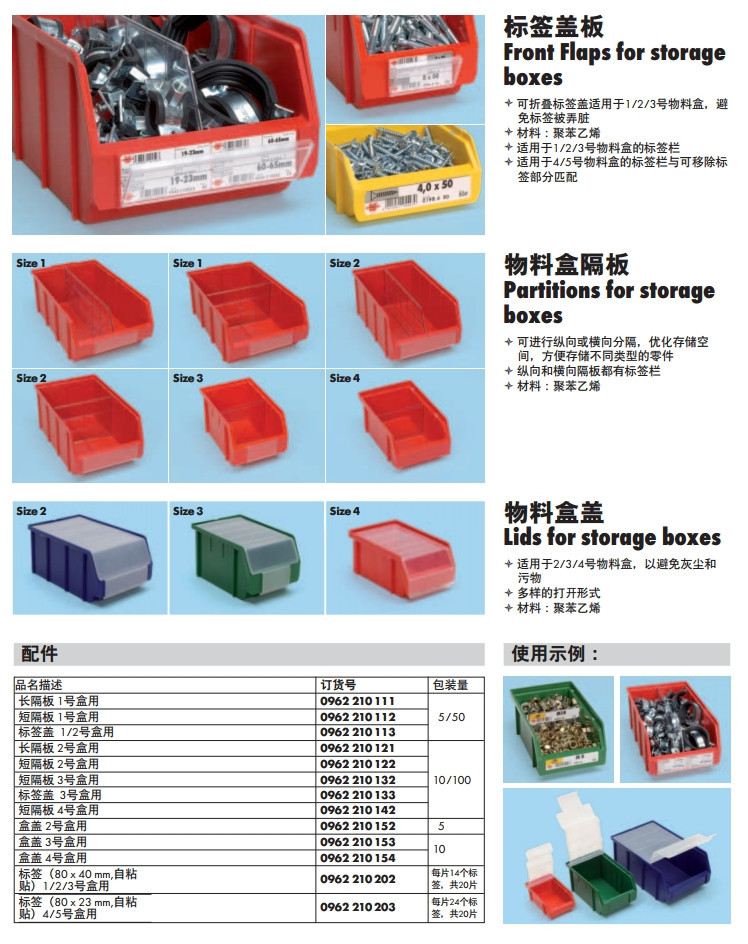 伍尔特ORSY100便携组套盒ORSY100组套盒存储柜物料盒标签盖和隔板