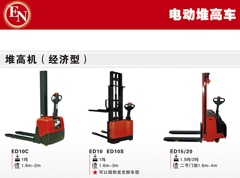 伊恩叉车 伊恩电动叉车 伊恩搬运车