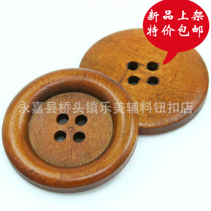 纽扣扣子木头大圆边四眼扣中咖啡色木质扣天然DIY大衣扣服装辅料