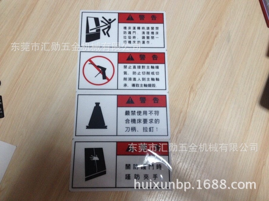 铣床警告牌1