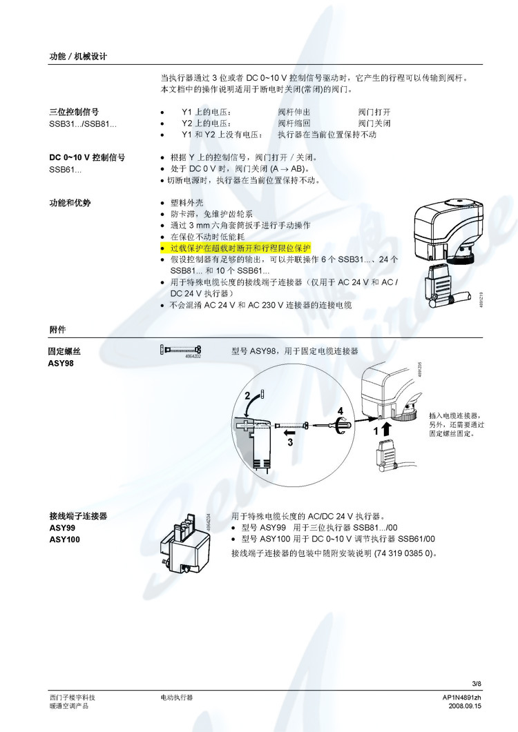 SIEMENS西门子 SSB31 电动执行器 直行程执行器 水阀执行器 西门子