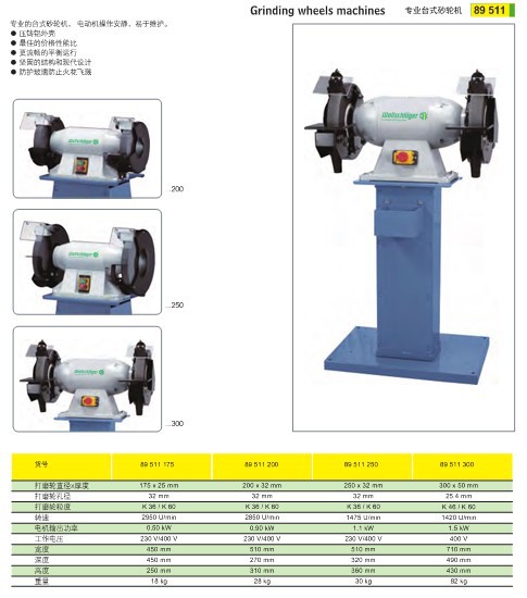 沃施莱格 Grinding wheels machines 专业台式砂轮机89511