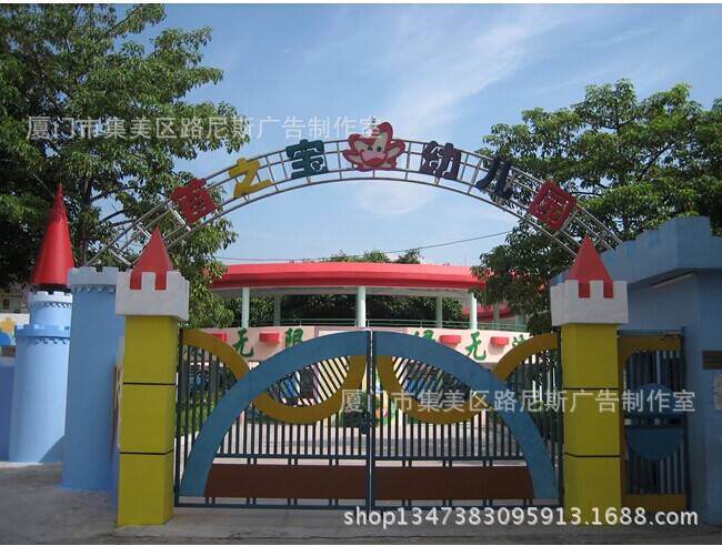 幼儿园大门墙广告工地围挡广告