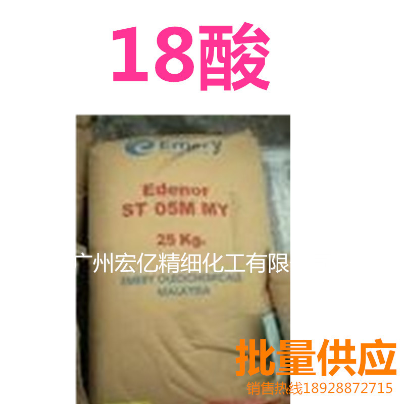 18酸硬脂酸马来意慕利十八酸 Edenor C18-98硬脂酸