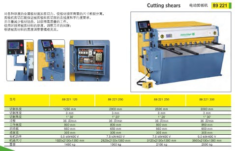 沃施莱格 Cutting shears 电动剪板机