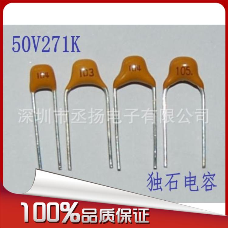 独石电容271K 环保正品 50V 积层电容270P 10% 0.27NF K档