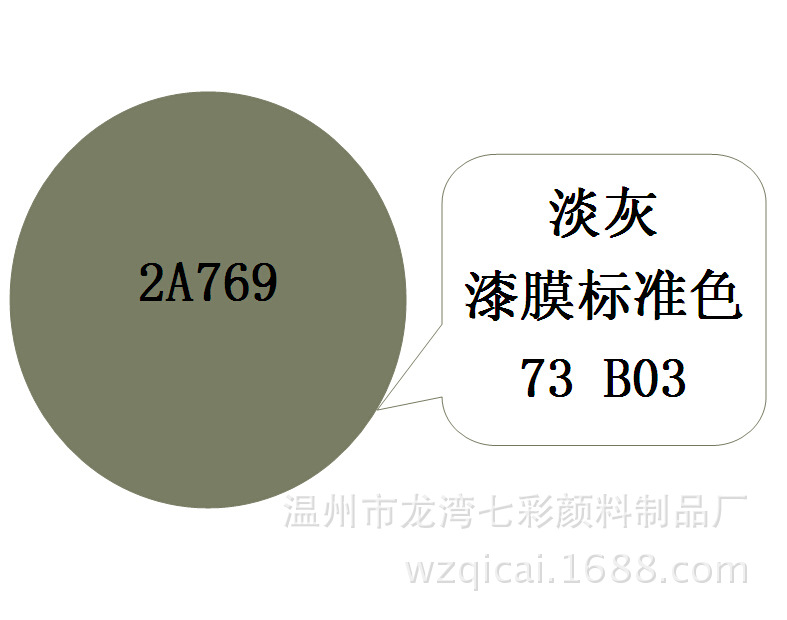 环氧地坪专用色浆漆淡灰2A769对应漆膜颜色标准样卡73 B03