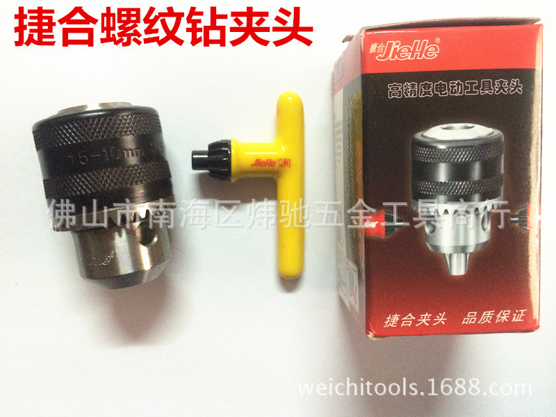 捷合螺纹钻夹头/带螺纹/有牙夹头1.5-10 3/8-24/1.5-13 1/2-20UNF