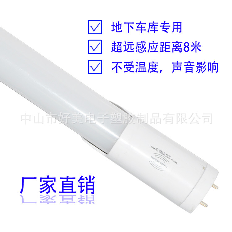 雷达感应LED日光灯