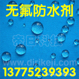 无氟防水剂 C0防水助剂  不含PFHS/PFOA