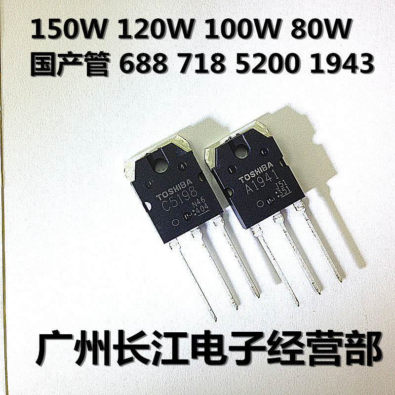 2SA1943 150W国产管A1943 功放管 足W数