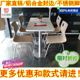 快餐桌、餐馆餐桌椅、快餐店餐桌椅、肯德基餐桌椅、快餐桌椅批发