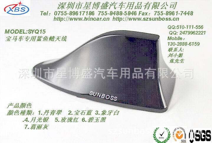 SYQ15 寶馬車鯊魚鰭天線1