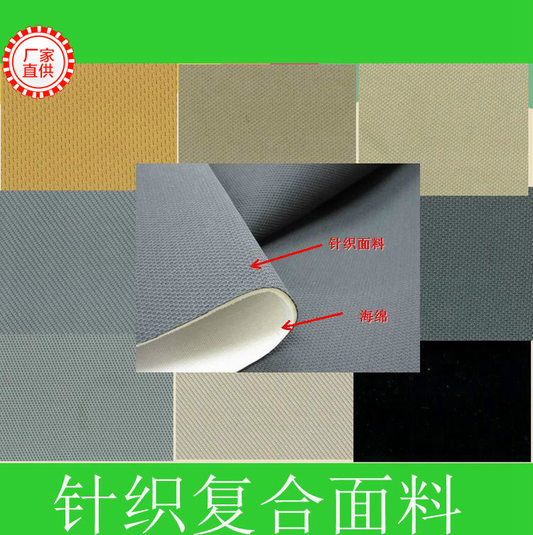 专业生产复合面料优质针织复合面料贴合海绵2-5mm thickness PU