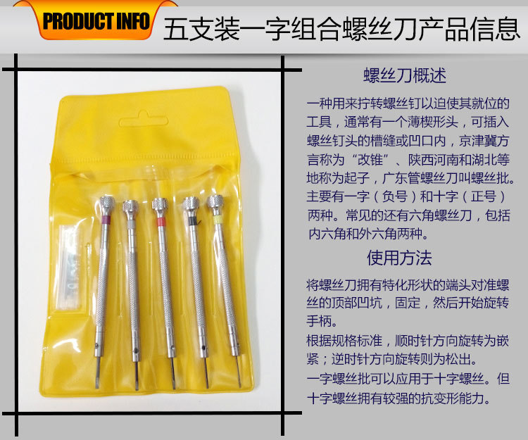 5支装螺丝刀套装详情页阿俊_01