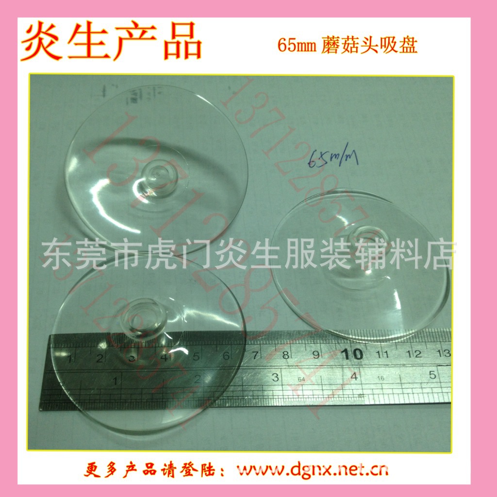 TJ【厂家直销】65mm蘑菇吸盘、透明吸盘