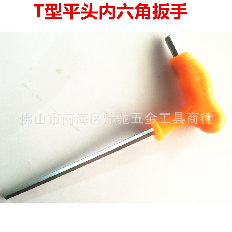 塑柄T型平头内六角扳手/热处理/拐杖L型加长六角匙3/4/5/6/8/10mm