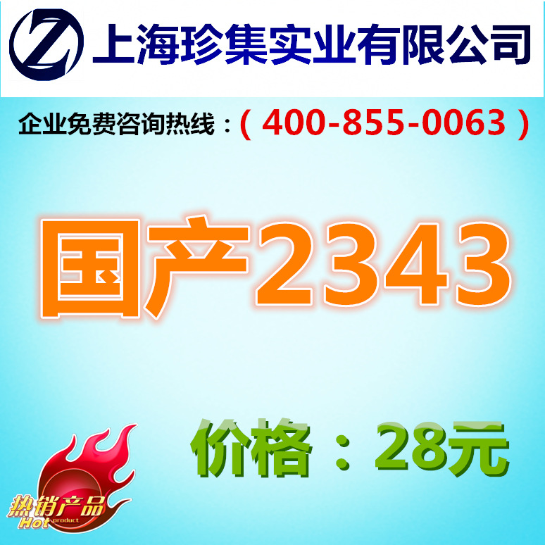 【珍集模具鋼】銷售國産2343鋼板~2343圓鋼~2343圓棒