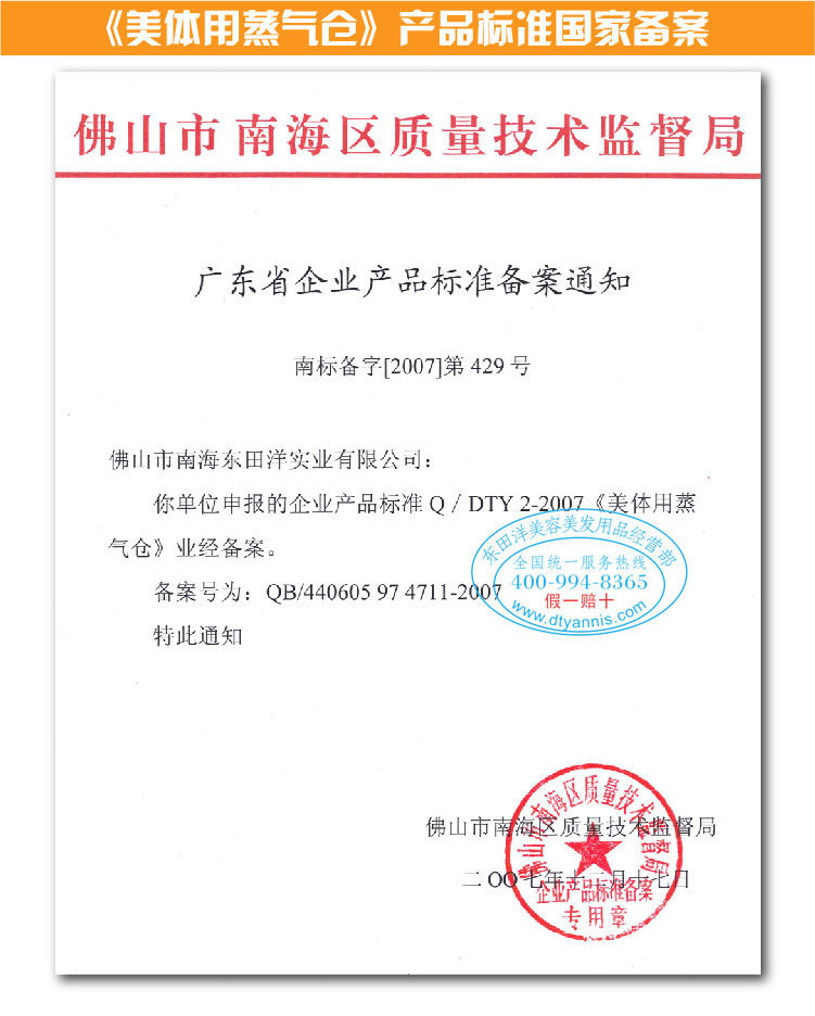 OS-340系列太空艙備案