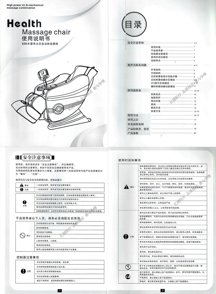 豪華太空按摩椅說明書-1-1688