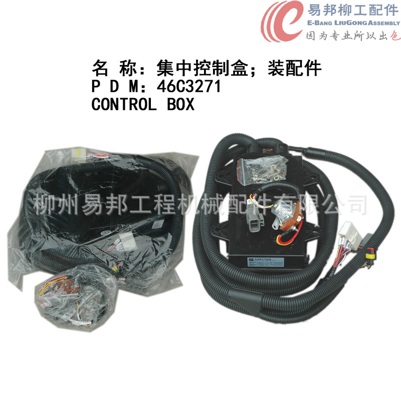 柳工配件 供应销售46C3271原厂ZL50C装载机玉柴发动机集中控制盒
