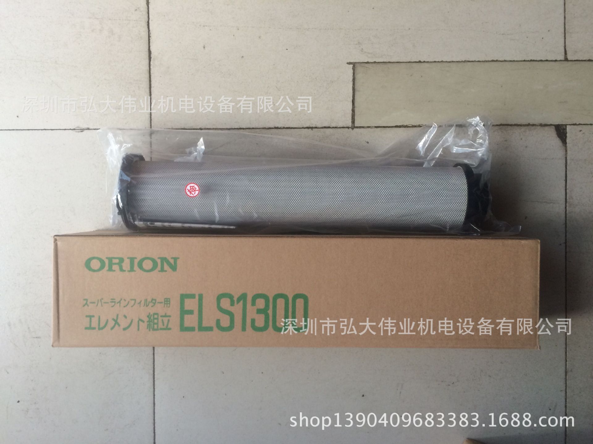 （ORION）好利旺过滤器滤芯ELS1300