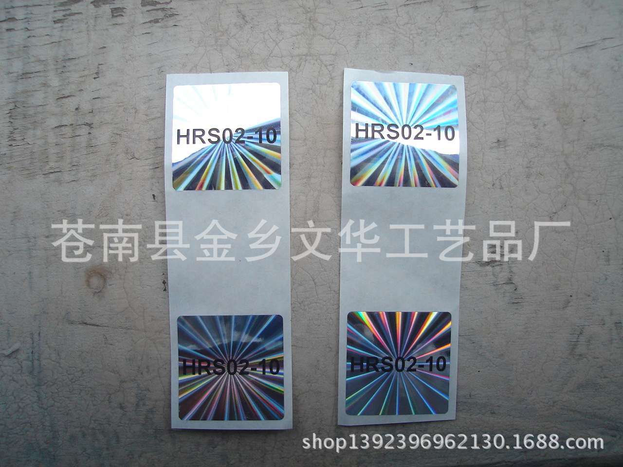 批发防伪标签、激光防伪标、镭射防伪商标、不干胶贴纸 激光商标