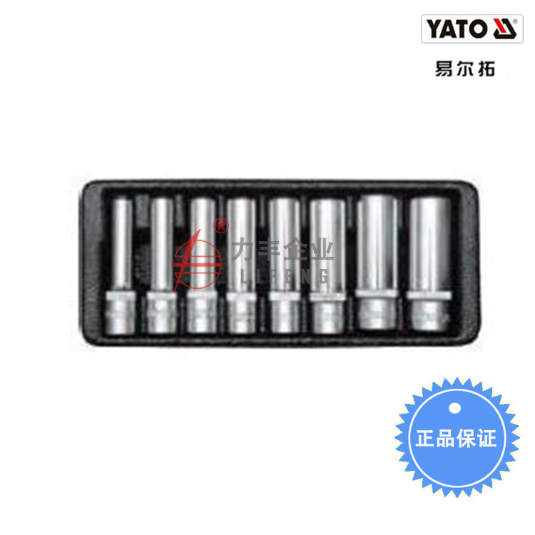 【含税】易尔拓工具 8件套高档长套筒组套YT-1439