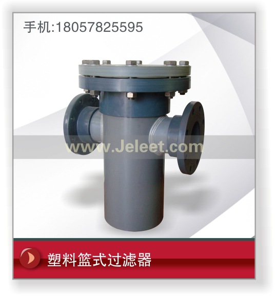 塑料籃式過濾器