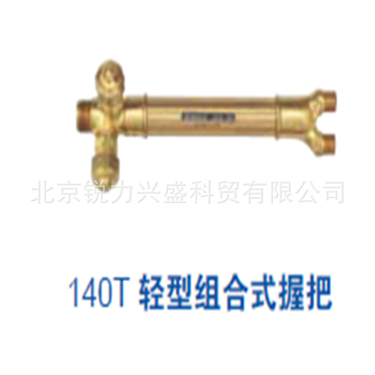 捷锐组合式握把140ST-Y捷锐轻型组合式焊割炬握把捷锐握把