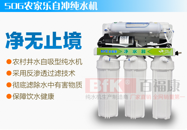 50G农家乐自冲纯水机_03